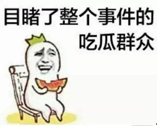 反思一下吃瓜群众,反思网络时代的围观心态