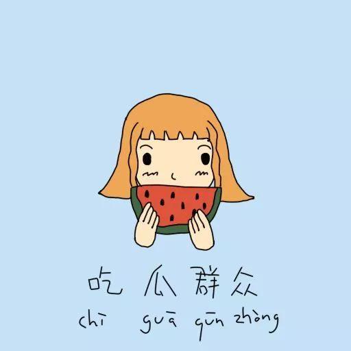 开心的吃瓜群众文案图片,跟随开心瞬间，共赏欢乐盛宴