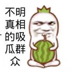 大型吃瓜群众图片图文大全,趣味横生的社会百态